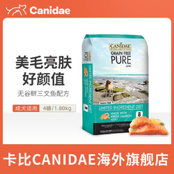 CANIDAE 卡比 CANIDAE卡比狗粮美毛三文鱼成犬粮4磅