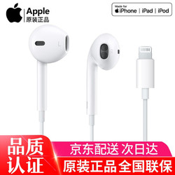 Apple 苹果 Apple苹果耳机原装线控带麦手机耳机12/7p入耳式XR有线iPhone11 Pro/8p 扁头通用苹果7/8/X/XS MAX