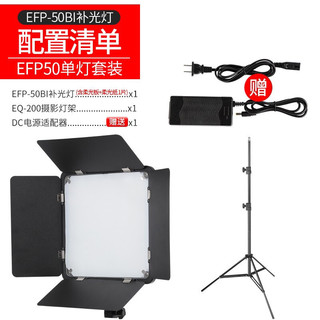 金贝（JINBEI）EFP50BI LED摄影灯视频直播补光灯产品静物拍照灯三色温影视灯婚庆跟拍新闻采访单灯套装