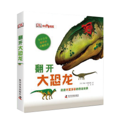 《DK翻开大恐龙》 精装翻翻立体书