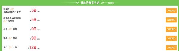 万张机票59元起！春秋航空 年度促销活动来啦！