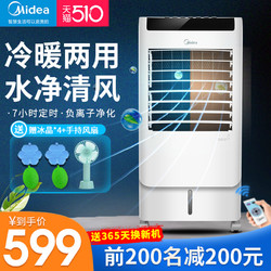 Midea 美的 美的空调扇冷暖两用冷风机家用制冷器移动小空调宿舍静音水冷风扇