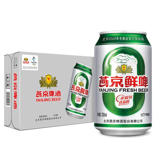 YANJING BEER 燕京啤酒 10度鲜啤 啤酒