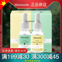 Mamonde 梦妆 净颜修护双星安瓶精华液套盒（减法安瓶15ml+1ml*15+加法安瓶15ml+1ml*15）