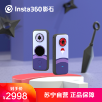 Insta360  ONE X2 火影联名佐助版 口袋全景防抖相机 高清超广角防抖10米裸机防水运动相机5.7K全景直播