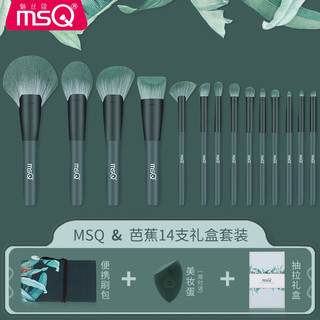 MSQ 魅丝蔻 14支芭蕉化妆刷套装超柔软眼影刷全套刷子