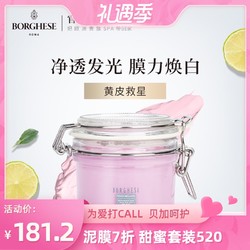 BORGHESE 贝佳斯 Borghese/贝佳斯绿泥清洁面膜212g