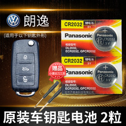 Panasonic 松下 CR2025-4 汽车钥匙原装电池