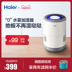 Haier 海尔 海尔无雾加湿器家用静音卧室大容量孕妇婴儿空气桌面小型SZ300-C1