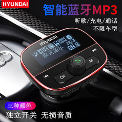 现代车载MP3多功能蓝牙接收器充电器音乐播放器无损音质汽车用品