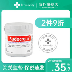 Sudocrem  亮白清洁面膜  屁屁霜 125g