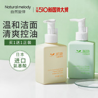 Nature Melody 自然旋律 自然旋律 丹参净透洁面乳 80ml