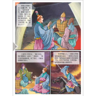 《图画中国历史·东汉的忧患与汉代的科技文化》