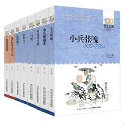 《百年百部经典书系-红色经典》（全8册）