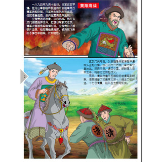 《图画中国历史·旧民主主义革命和清朝的灭亡》