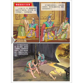 《图画中国历史·秦始皇统一中国》