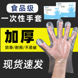 MINGXIN 明信  透明手套一次性食品级耐用餐饮加厚抽取式塑料薄膜家用盒装500只