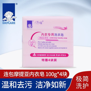 DAYCARE 得琪 得琪 （daycare）肥皂内衣皂100g*8