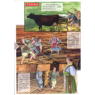 《图画中国历史3·春秋战国之诸侯争霸》