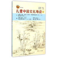 《复旦悦读精品·太湖大学堂丛书·儿童中国文化导读 5》（修订版）