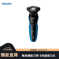 PHILIPS 飞利浦 飞利浦（Philips）S5051 男士电动剃须刀 刮胡刀 胡须刀 5向跟踪刀头 全身水洗