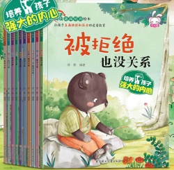 《儿童逆商培养绘本》全套10册