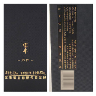 宝丰 国色清香 师作 50%vol 清香型白酒 500ml 礼盒装