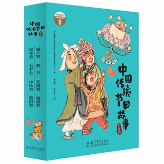 《 中国传统节日故事绘本》（全8册）