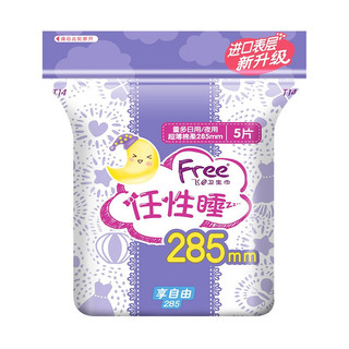 Free 飞 超薄触感系列日夜卫生巾组合套装 (日用24cm*8片*6+夜用28.5cm*5片*3+超长夜用32cm*4片*3)