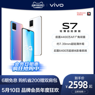 vivo S7 5G智能手机 8GB 128GB