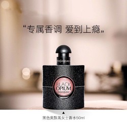 YVES SAINT LAURENT 圣罗兰 YSL圣罗兰黑鸦片香水EDP30ml/50ml/90ml 浓烈性感