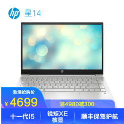 HP 惠普 惠普(hp) 星14青春版14s-dr2002TU 14英寸商务办公学习家用轻薄本笔记本电脑(十一代四核i5-1135G7 16G内存 512GB 长效续航 快速充电 月光银）