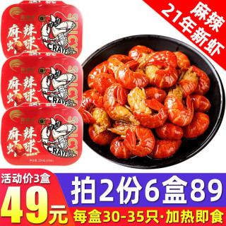 【21年新货】麻辣小龙虾尾加热即食龙虾尾 250g/30-35只*3盒小龙虾尾即食龙虾尾即食