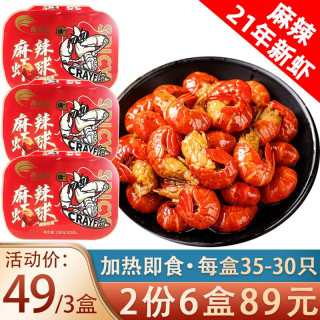 【21年新货】麻辣小龙虾尾加热即食龙虾尾 250g/30-35只*3盒小龙虾尾即食龙虾尾即食