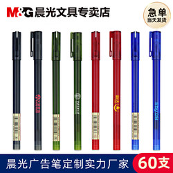 M&G 晨光 A1701 中性笔 0.5mm 12支/盒装 混色