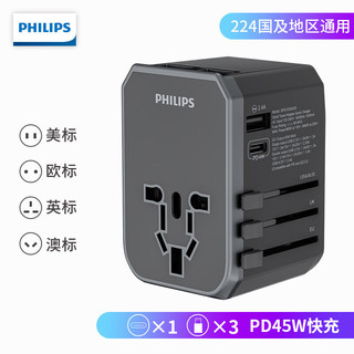 PHILIPS 飞利浦 通用USB插座转换插头日本美英欧标出国旅行转换器 通PD45W快充1003A