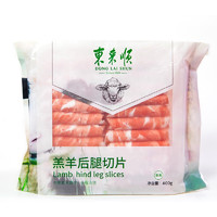 东来顺 羔羊后腿切片 400g