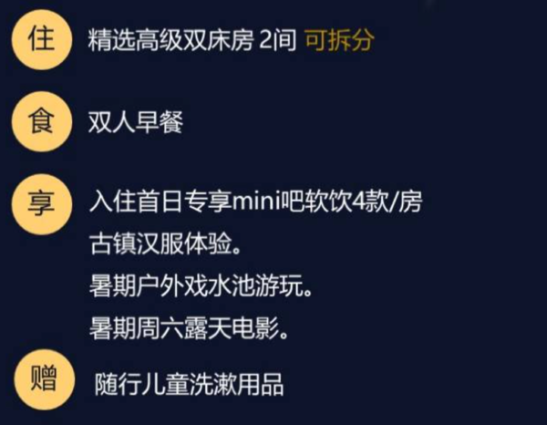 可拆分！杭州运河塘栖雷迪森庄园  精选高级双床房2晚（早餐+古镇汉服体验+儿童洗漱用品一套）