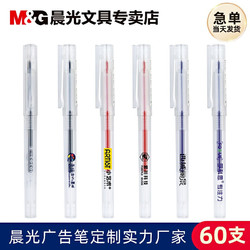 M&G 晨光 C0501 中性笔 0.5mm  黑色12支盒装