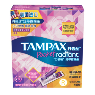 TAMPAX 丹碧丝 幻彩系列 短导管卫生棉条 普通流量型 7支