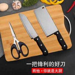 不锈钢菜刀+料理刀+剪刀 3件套