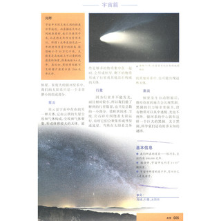 《Children's Encyclopedia 少儿百科全书·宇宙自然篇》（英国原版）