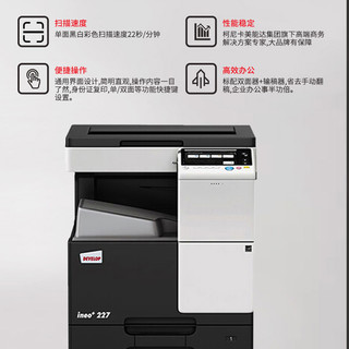 德凡 （DEVELOP）Ineo+227 A3彩色数码复合机打印无忧服务（含双面自动输稿器+双纸盒）免费上门