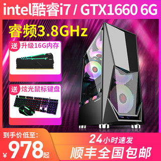 intel酷睿i7/GTX1660 6G独显吃鸡游戏台式电脑赛博朋克主机组装电脑全套电竞高配LOL家用办公DIY高端整机gta5 8G 配置一