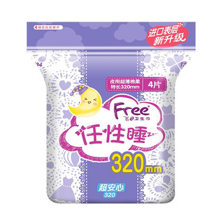 Free 飞 超薄触感系列日夜卫生巾组合套装 (日用32片+夜用5片+加长夜用4片+迷你巾10片+护垫28片)