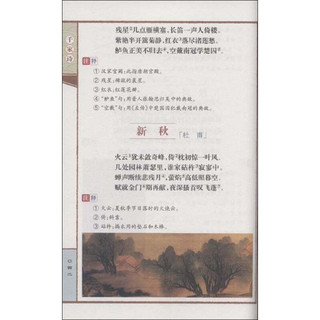 《中国传统文化精华·千家诗 增广贤文：第4版》