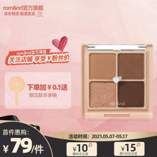 Romand眼影 Romand 眼影盘四色干兔尾巴花dry Ragras 3 报价价格评测怎么样 什么值得买