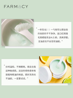 FARMACY 法沫溪深层清洁卸妆膏 100ml （赠卸妆膏20ml+洁面50ml）