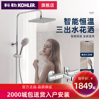 KOHLER 科勒 26470 恒温增压花洒套装 挂墙式