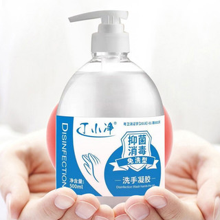 丁小净 免洗型洗手凝胶 500ml